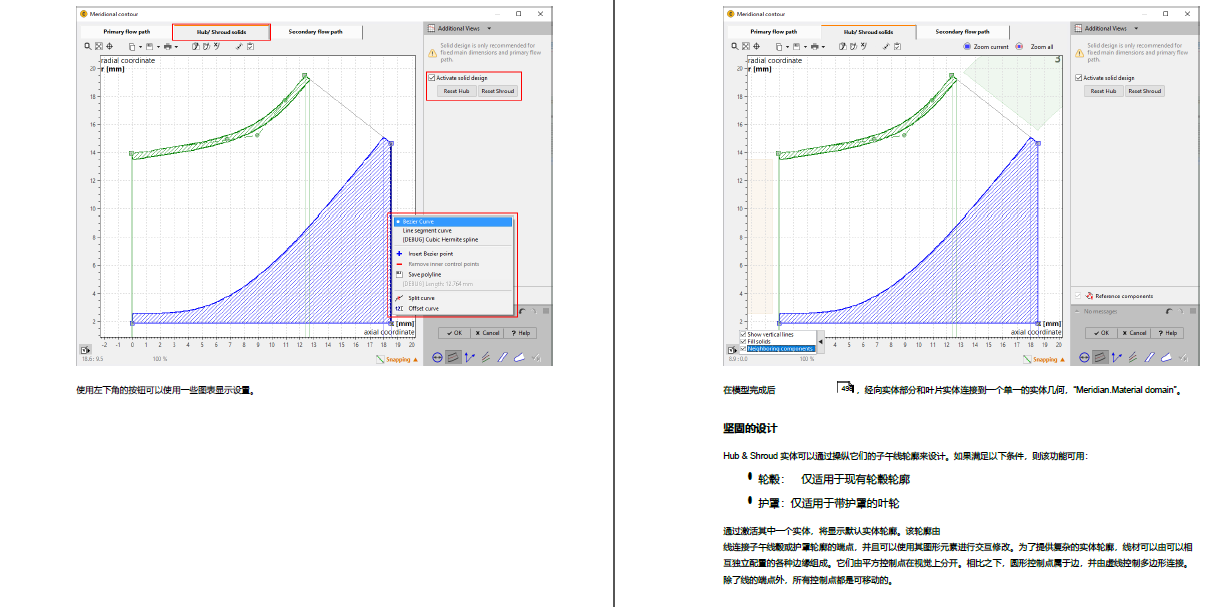 Cfturbo2020中、英文帮助文档PDF